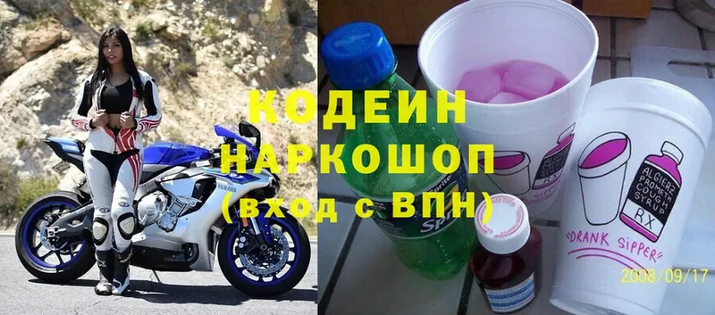 Codein Purple Drank  купить  цена  Вичуга 