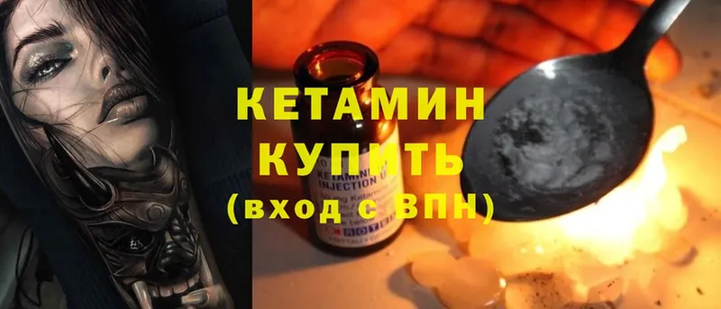 КЕТАМИН ketamine  Вичуга 